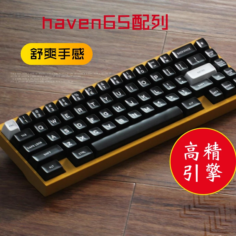 haven65 配列机械键盘帽热插拔单模客制化游戏竞技有线办公通用