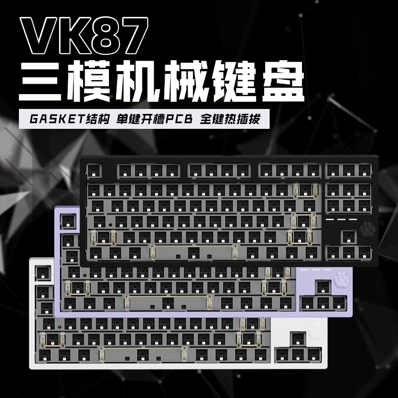 电竞VK87三模热插拔gasketRGB灯铝合金外壳机械键盘蓝牙8倍轴下垫