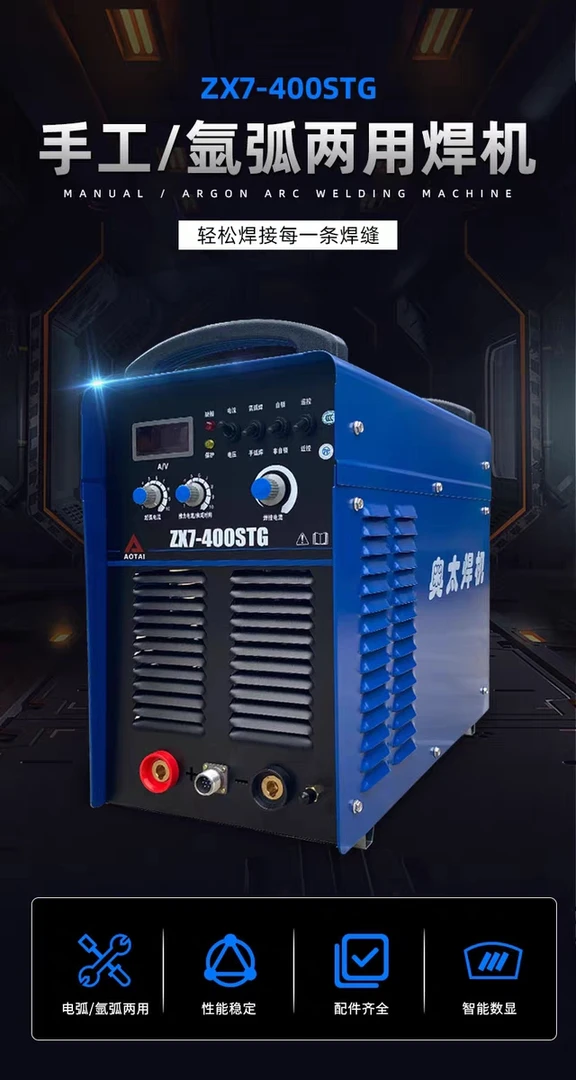 奥太ZX7-400STG逆变高频二保焊工业氩弧焊电焊机氩弧焊机机