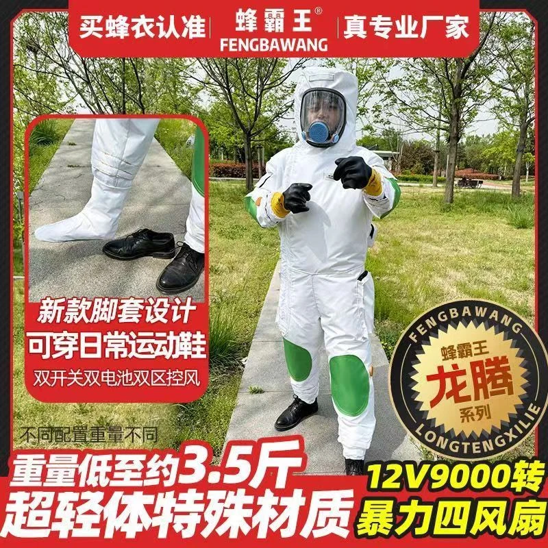马蜂服新款防护服防蜂服风扇全套透气耐磨刺穿胡蜂金环红娘虎头蜂