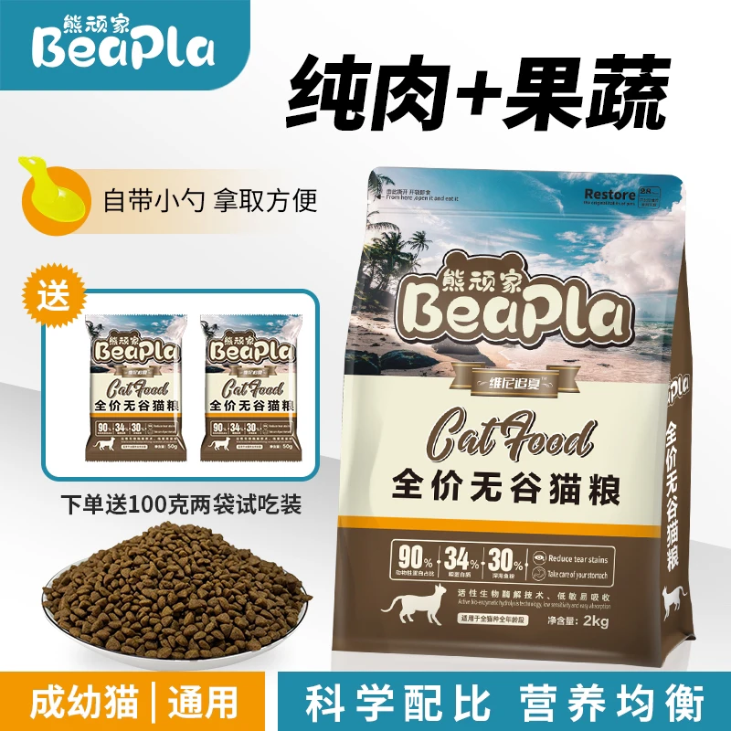BEAPLA/熊顽家纯肉果蔬-4斤全价无谷猫粮/高蛋白流浪猫实惠幼成猫