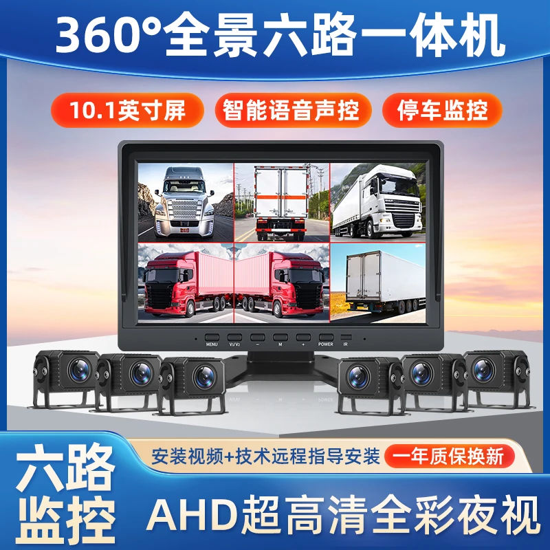 赛擎货车六路监控行车记录仪24v高清夜视倒车影像一体机挂车专用