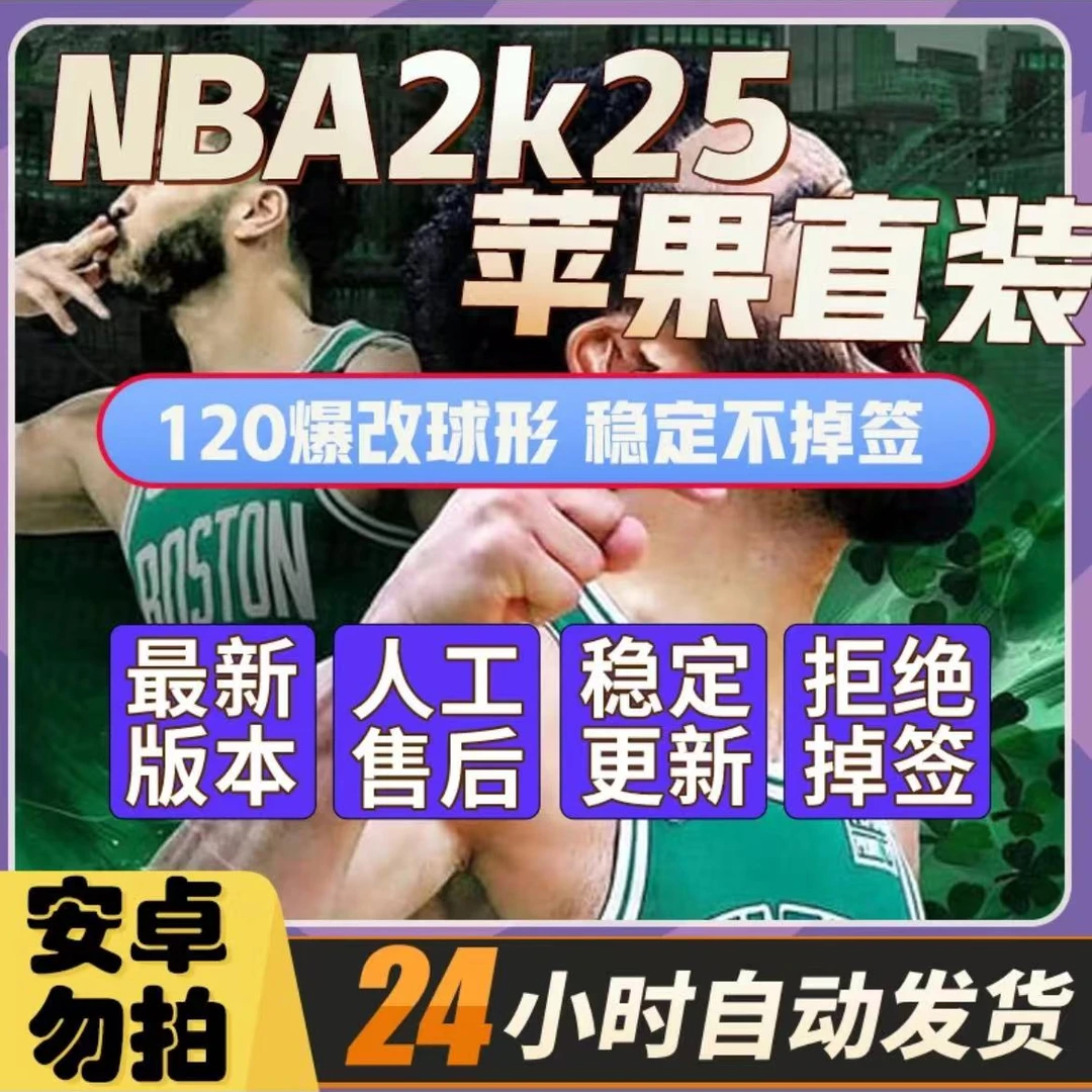 nba2k25直装版游戏手游苹果手机/平板充值