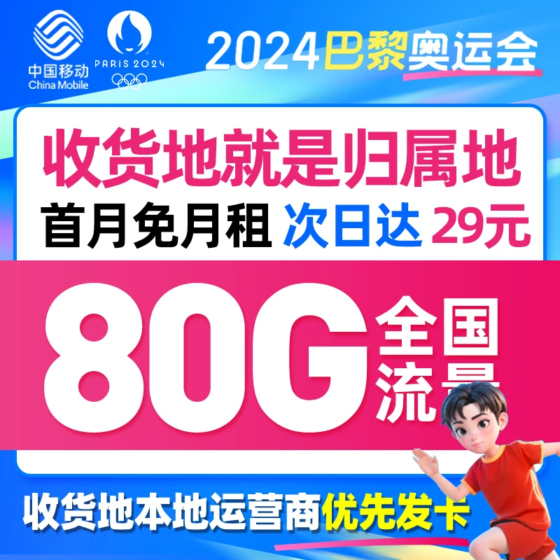 畅想卡80G流量5g卡流量卡电话卡学生卡花卡全国流量套餐