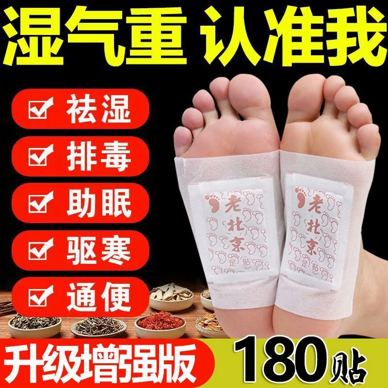 【福利5.9元发50贴】老北京艾叶养生足贴生姜竹醋湿气睡眠便秘贴