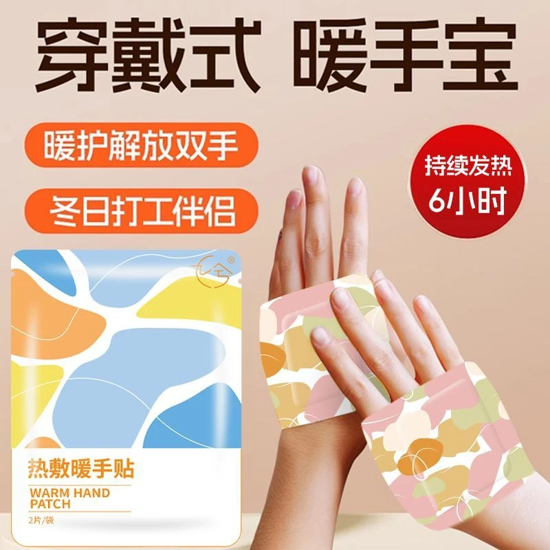 自发热暖手宝穿戴式暖手贴冬天热敷暖足宝一次性便携学生暖手神器