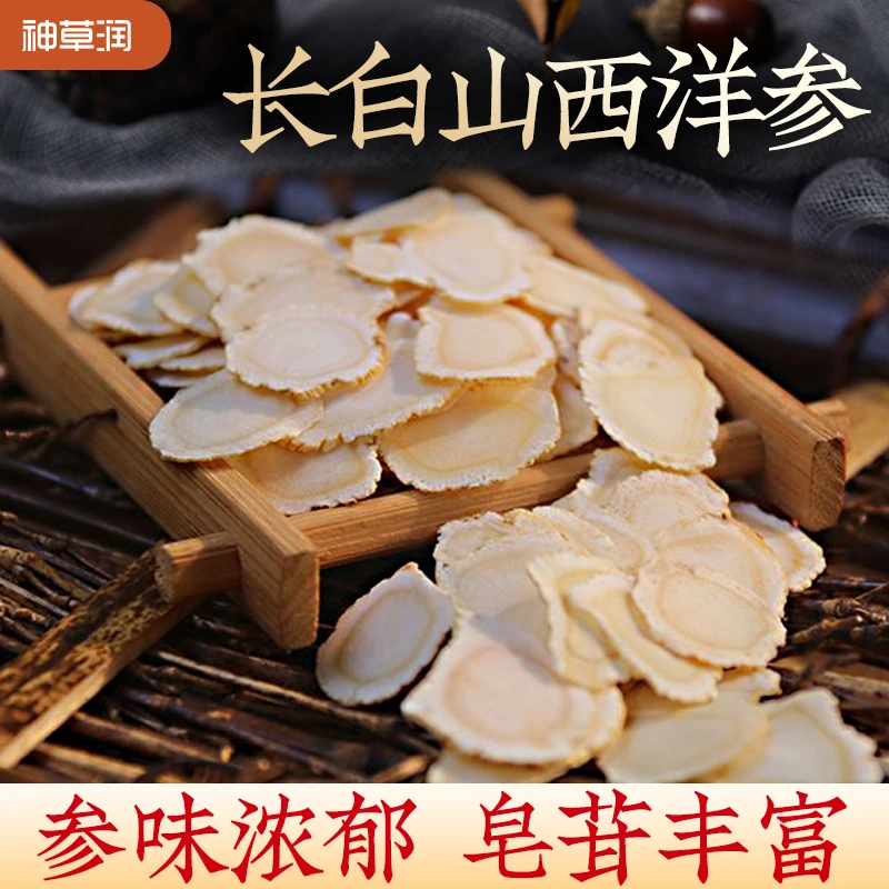 长白山西洋参片正品官方西洋参大片滋补软枝长白山特级西洋参片