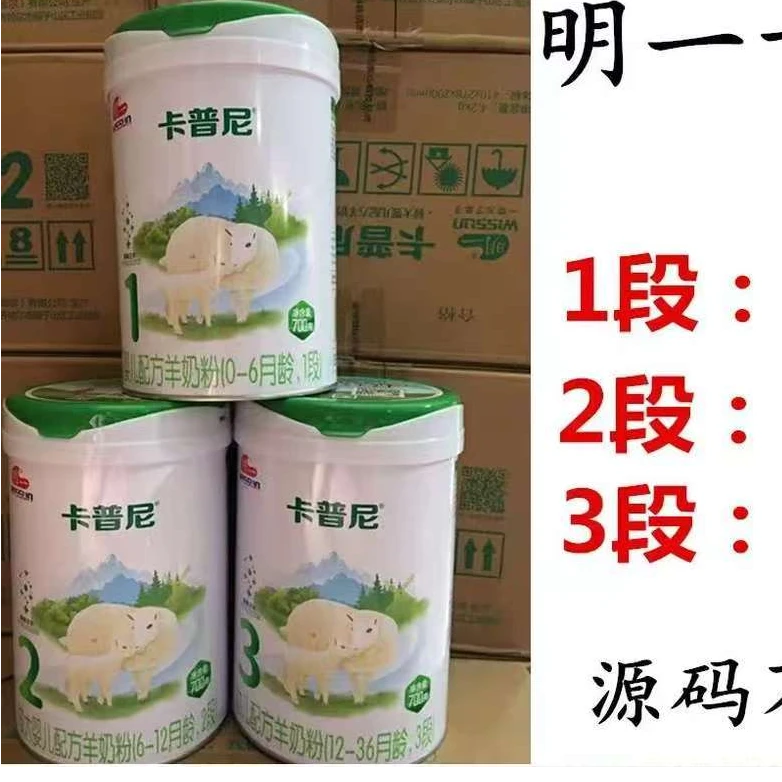 明一 卡普尼1.2.3段婴幼儿配方羊奶 现货秒发