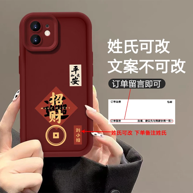 适用苹果12姓氏定制发财平安手机壳可爱玻璃软硅胶全包防摔女款
