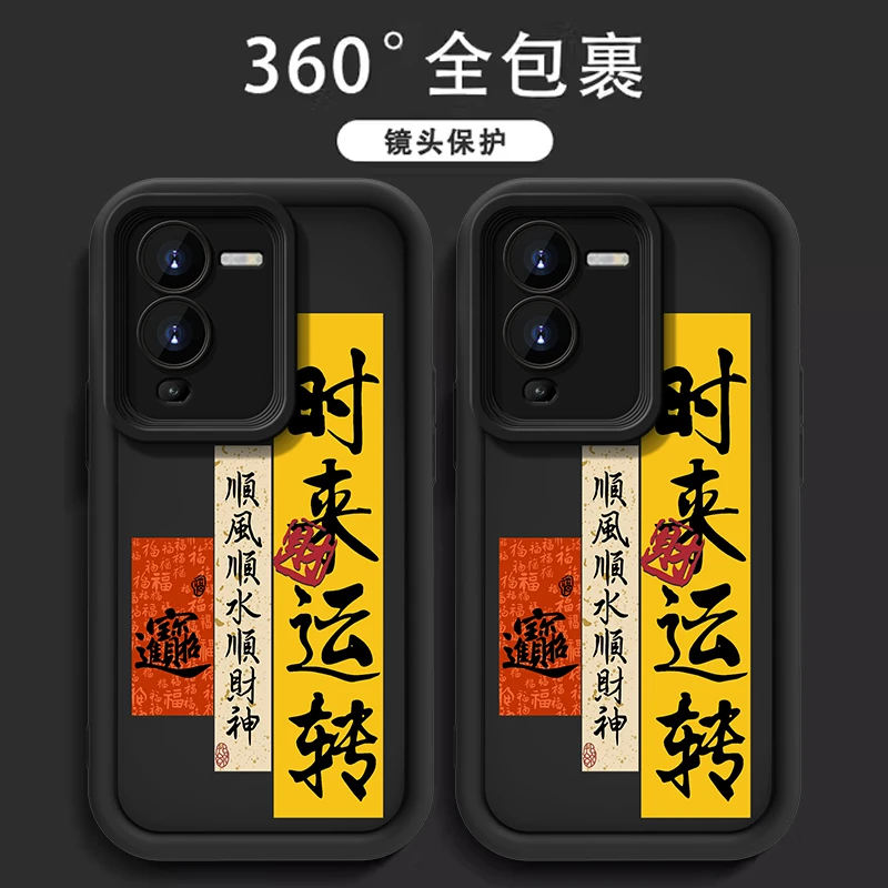 【VIVOS15】时来运转顺丰顺水全包防摔硅胶创意国风男款手机壳