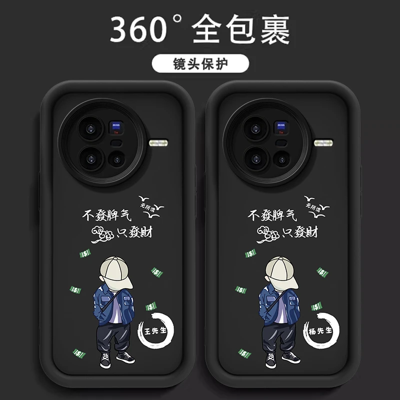 【VIVOX80】只發財姓氏定制创意个性先生硅胶卡通软壳男款手机壳