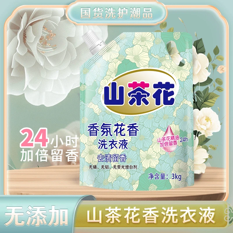 6斤山茶花洗衣液大师花香氛柔顺护衣蓬松洗衣粉山茶花洗衣液袋装