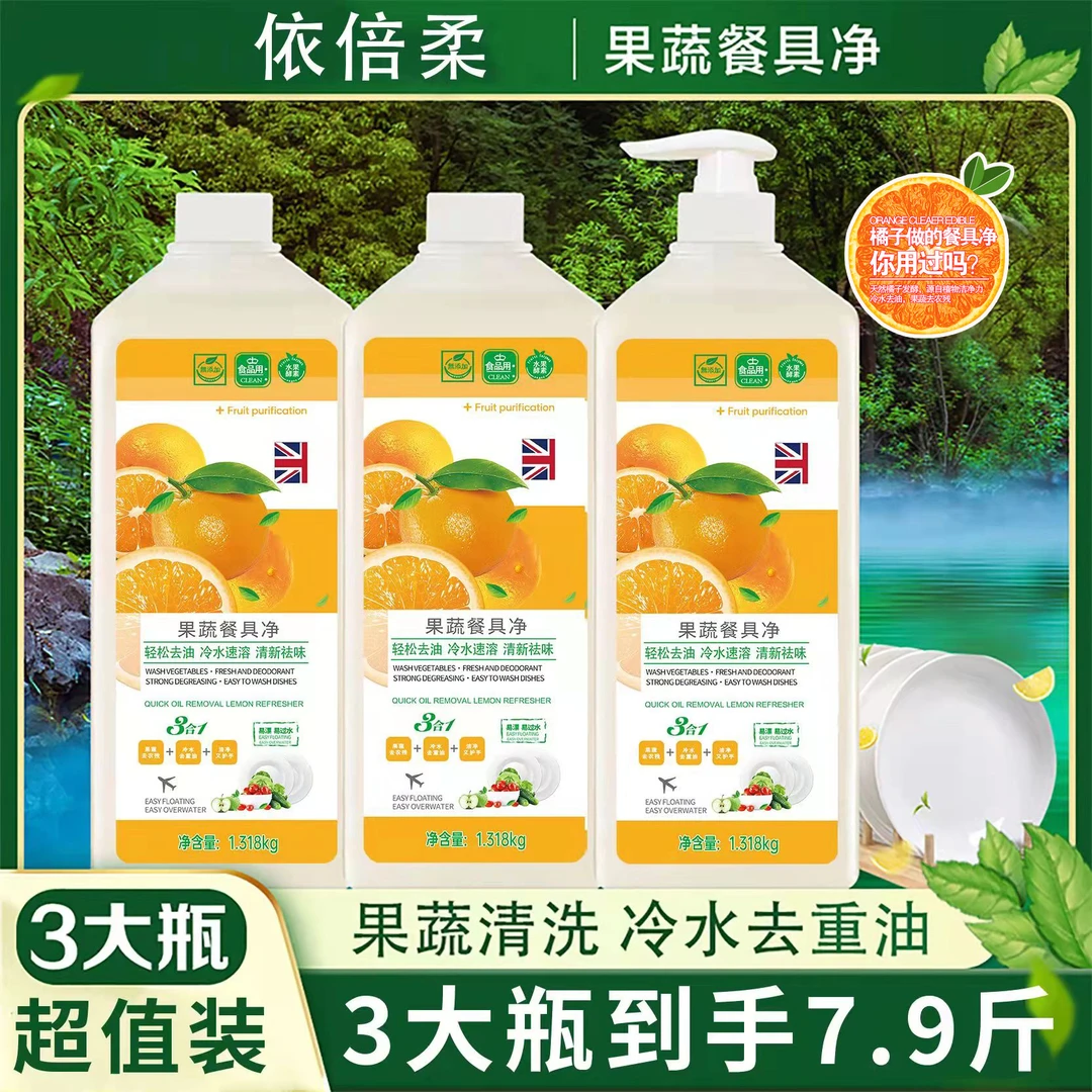 【外贸品质】洗洁精果蔬餐具净大瓶装冷水去油祛味柠檬西柚清新大瓶
