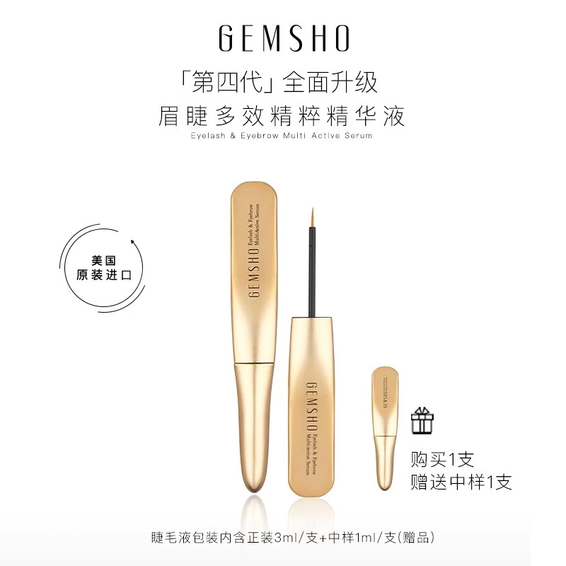 【明澈专属】睫毛液|眉睫精粹精华液3ml+1ml