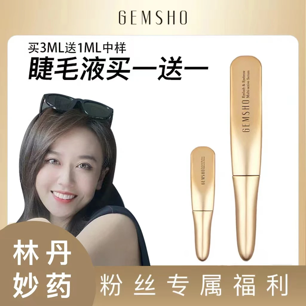 【林丹妙药】睫美秀睫毛液滋养液眉睫精粹精华液（3+1ml中样）