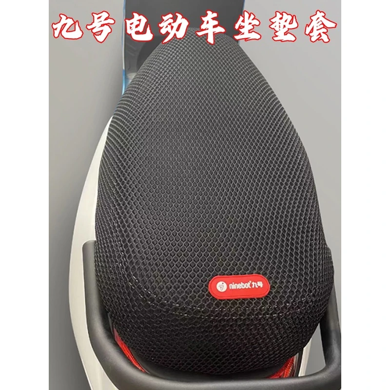 九号电动车F90坐垫套蜂窝防晒九号C/E/N/F/Bmax/Mmax四季通用坐套