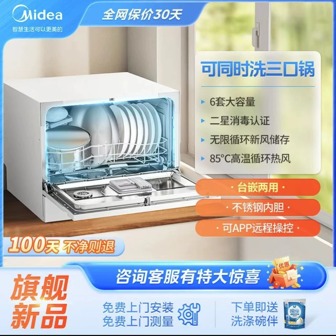 美的烘存洗碗机台式免安装M30小型刷碗机85℃热风强烘干6套大容量
