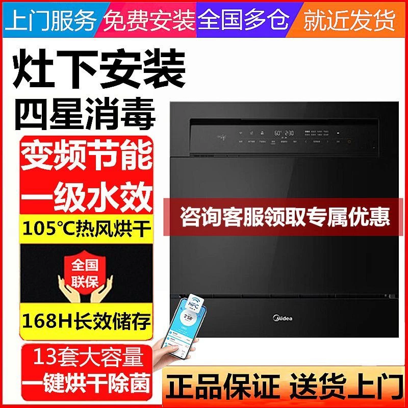 【国家补贴】美的V9洗碗机台式灶下13套变频智能洗热风烘干母婴消毒