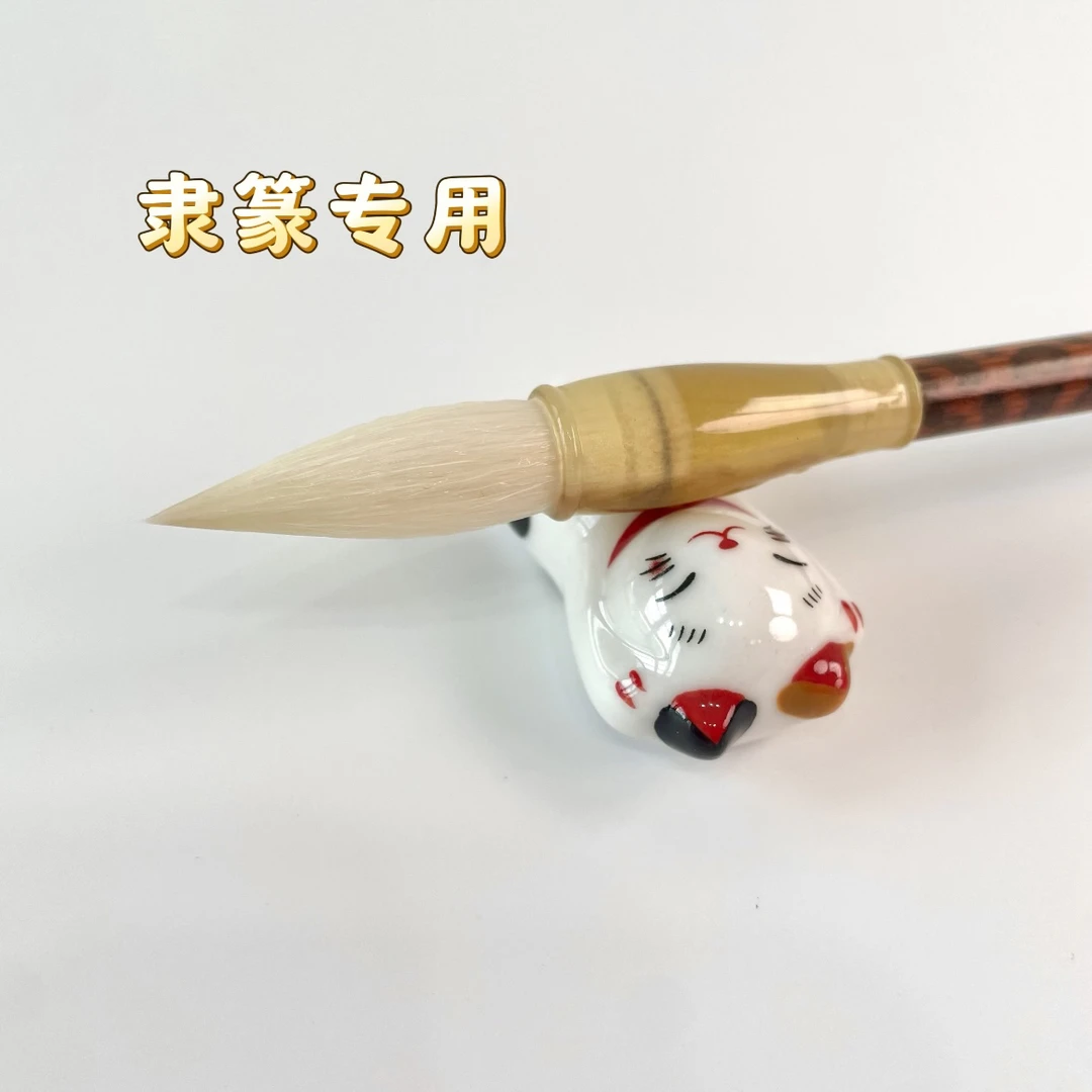 【玉峰羊毫】隶书篆书颜体国画 羊毫毛笔中楷笔 弹力适中 聚锋好