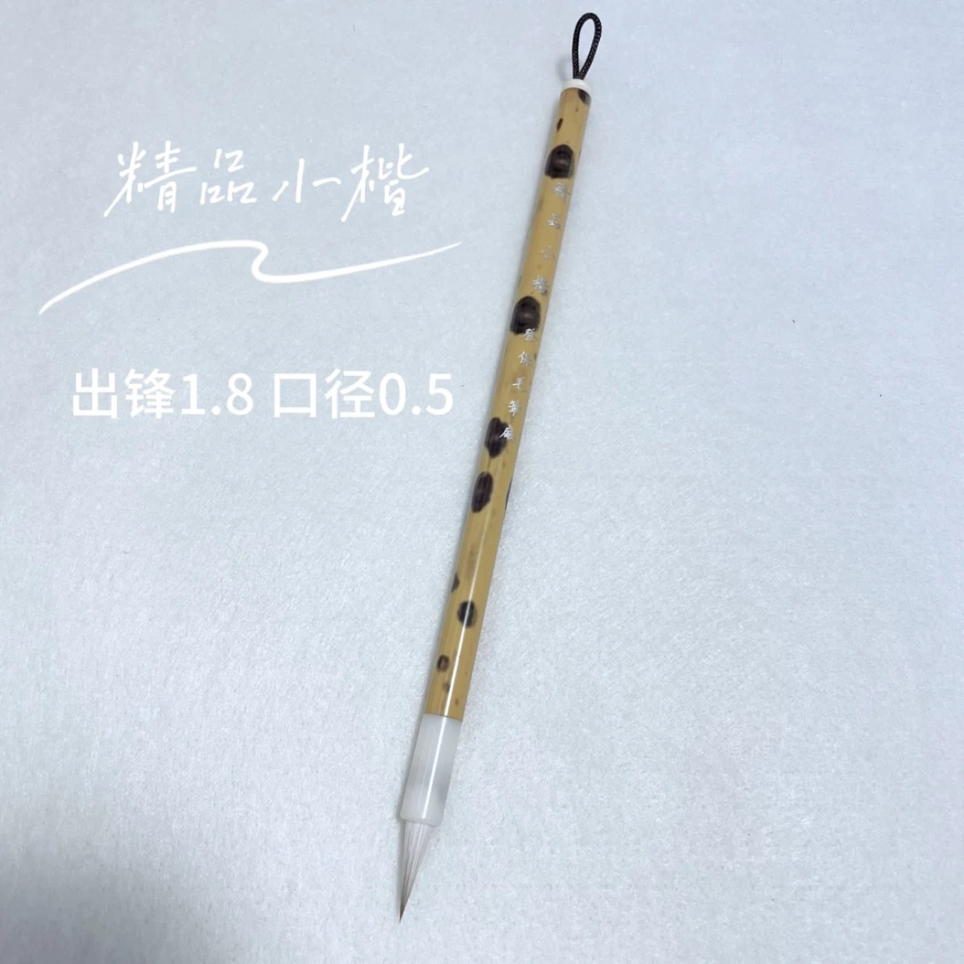 【精品小楷】宜各类小楷 好用实惠