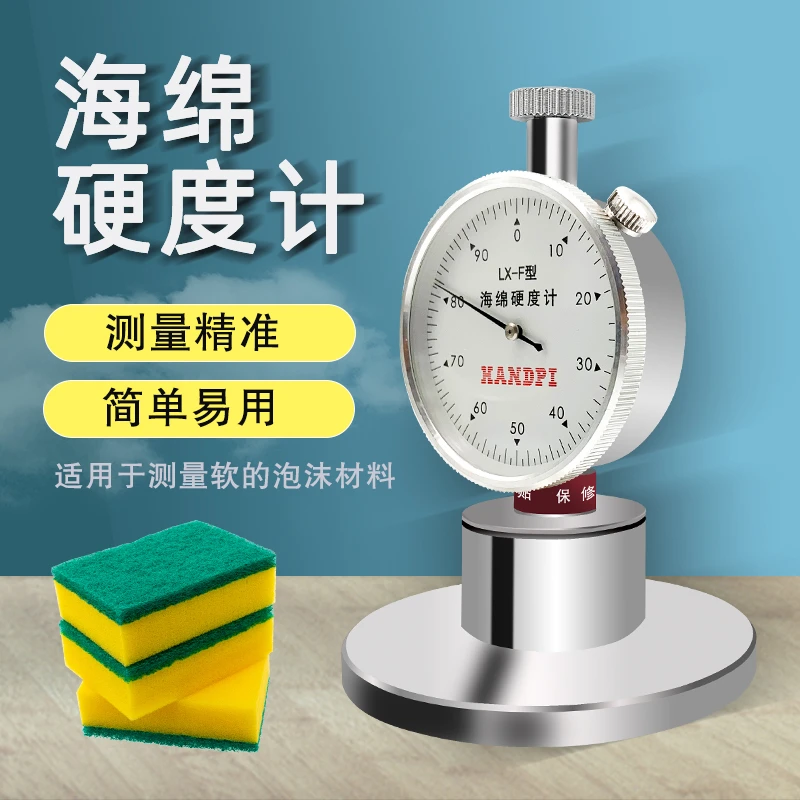 正品 艾德堡LX-F海绵硬度计/海棉/泡沫硬度表LX-F型邵氏硬度计