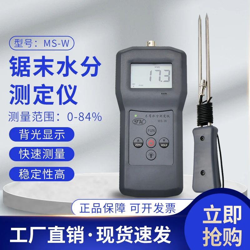 MS-W木材木屑水分测试仪 锯末刨花湿度仪器分体插针式水分测试仪