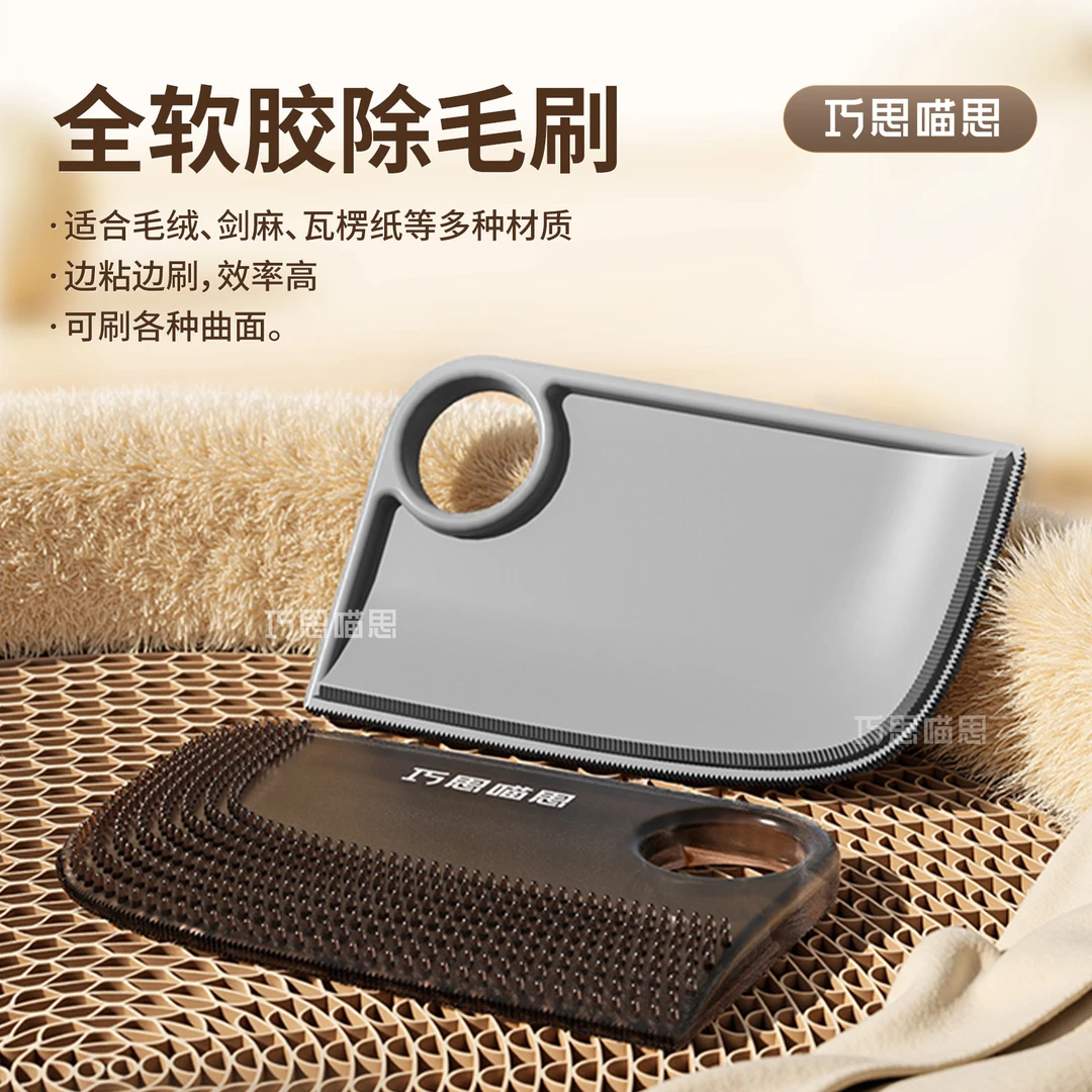 巧思喵思软胶除毛刷高粘性刷毛器曲面清洁刮毛祛毛刮猫毛神器