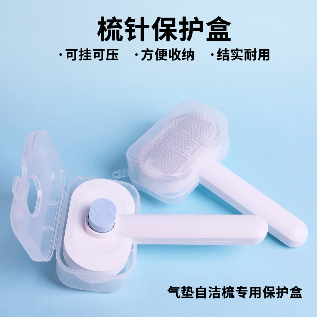 巧思喵思气垫自洁梳 梳针保护盒