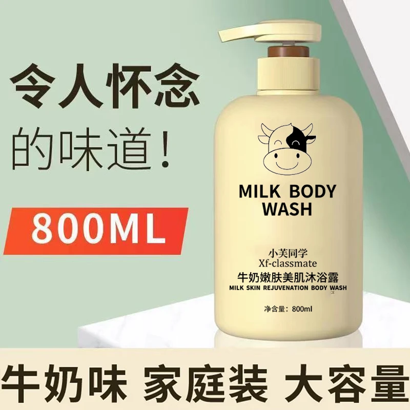 牛奶沐浴露留香持久男女沐浴乳液润滑美肌保湿补水大容量家庭装