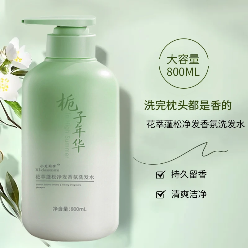【粉丝福利】800ml栀子花香氛香水洗发水蓬松持久留香不留头屑清洁