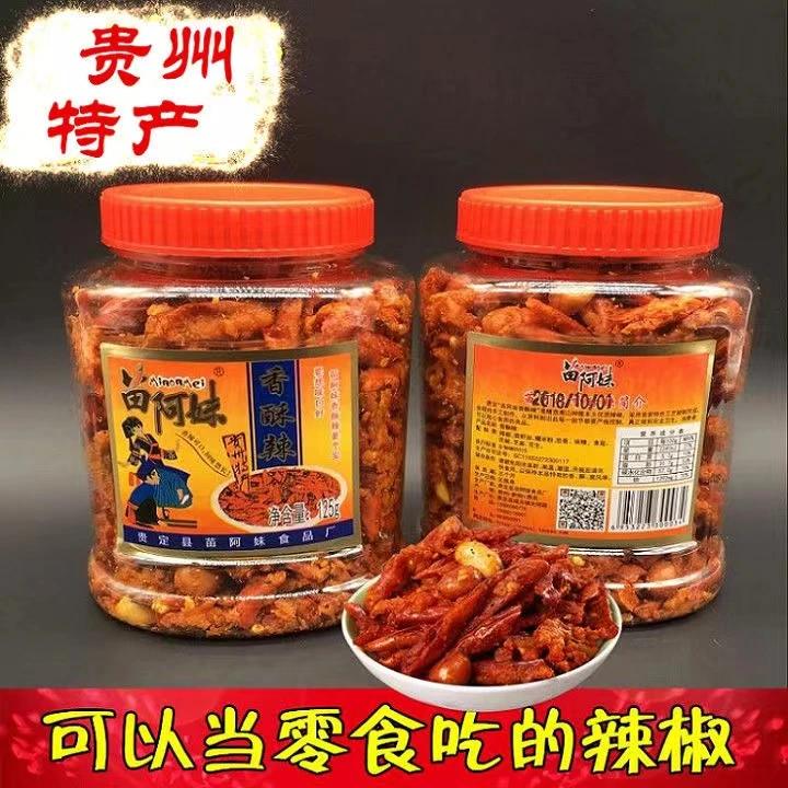 贵州特产苗阿妹香辣酥香酥辣油炸小吃辣椒干香脆辣香辣脆麻辣零食