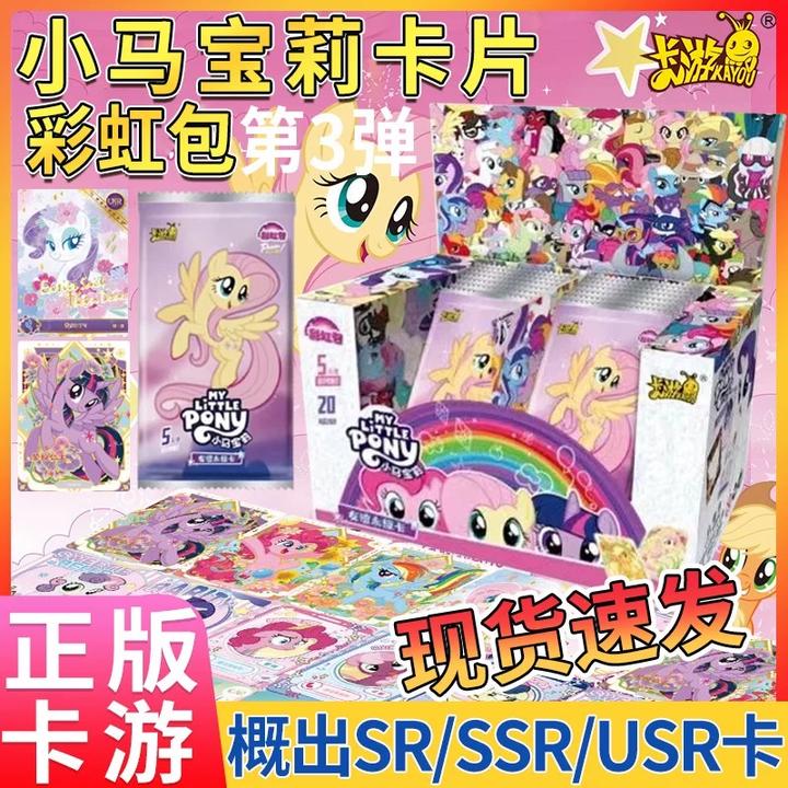 MY LITTLE PONY/小马宝莉彩虹版第三弹收藏卡牌「拆盒」