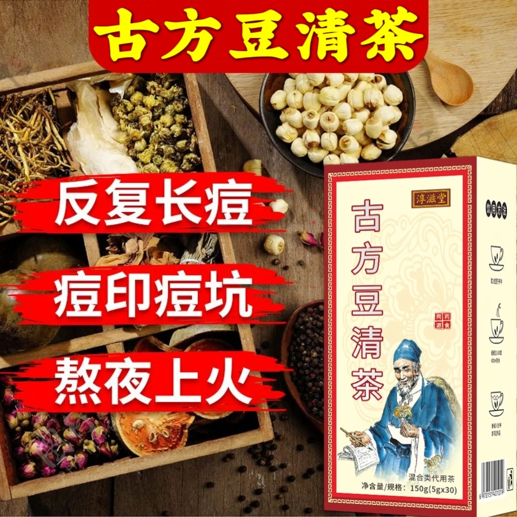 古方痘清茶熬夜上火茶苦瓜白芷金银花去火内分泌调理失内调凉茶叶