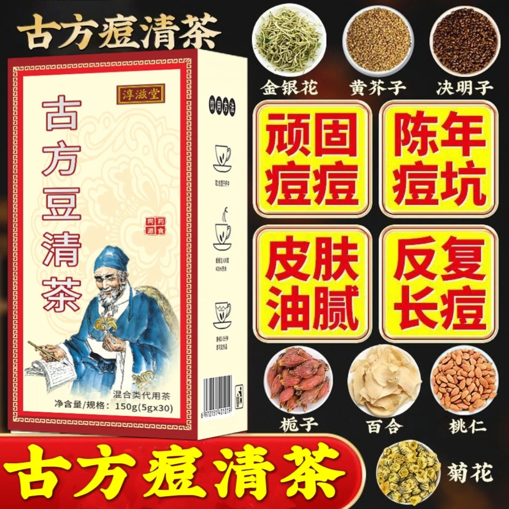 古方痘清茶熬夜上火茶苦瓜白芷金银花去火内分泌调理失内调凉茶叶