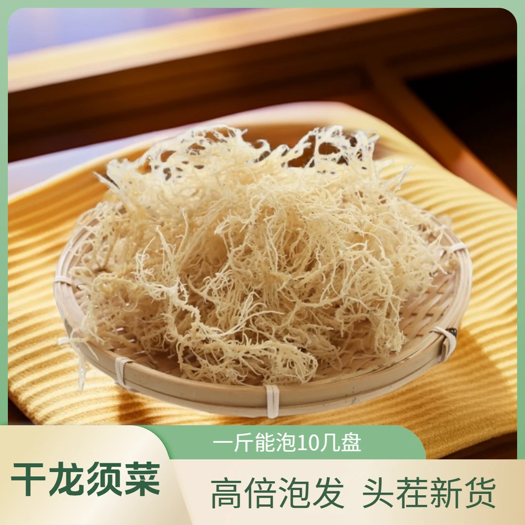 干龙须菜鹿角菜高倍泡发头茬新货清脆爽口商用大包装2斤装