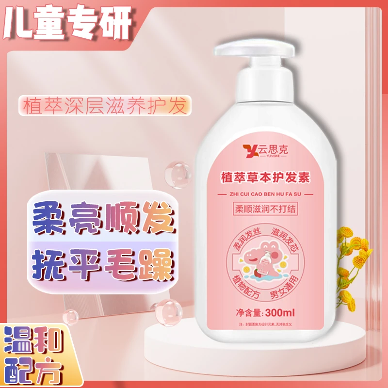 儿童护发素女孩专用宝宝滋养发丝发膜干枯毛躁修复顺滑柔亮不打结