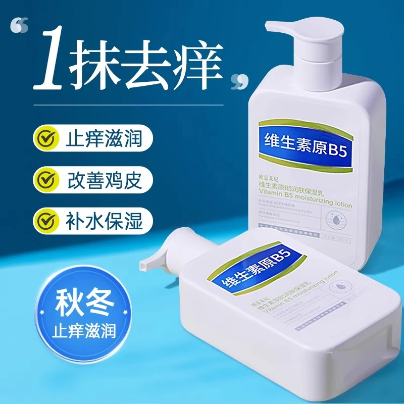 维生素b5止痒身体乳保湿秋冬全身皮肤干燥起皮白屑痒滋润女士专用