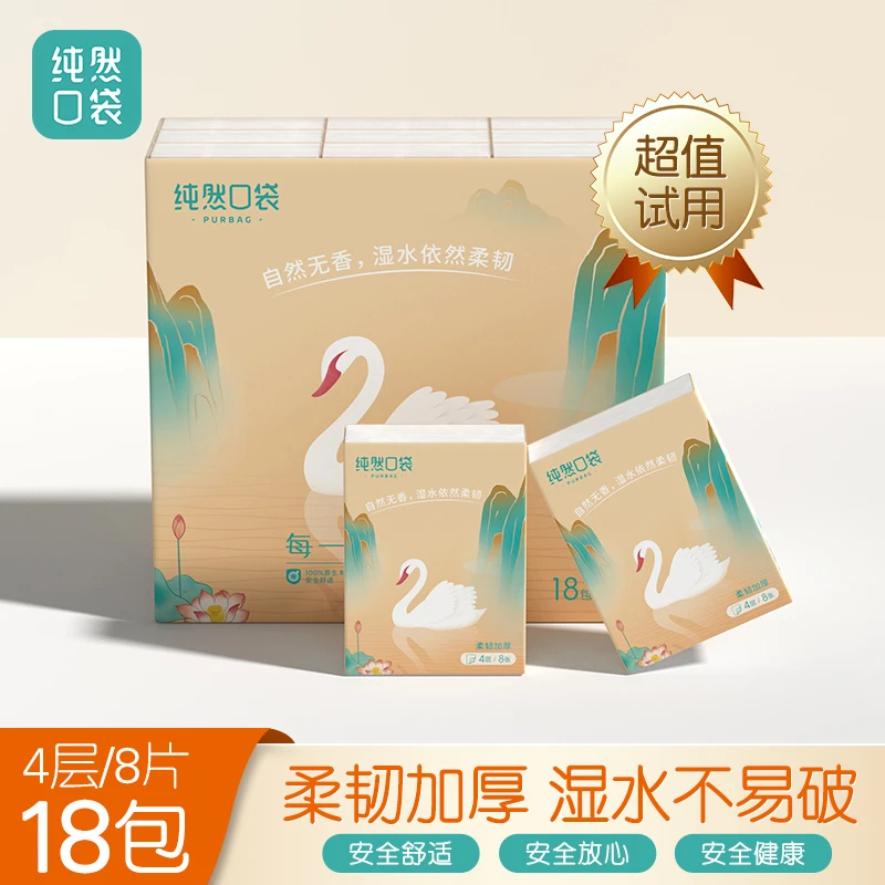 纯然口袋国潮柔韧8片4层餐巾手帕纸小包小学生随身便携装洗脸纸巾