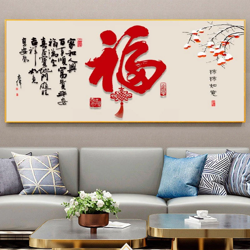 福字餐厅装饰画高级感喜庆饭厅书房大气墙壁挂画客厅背景墙挂画