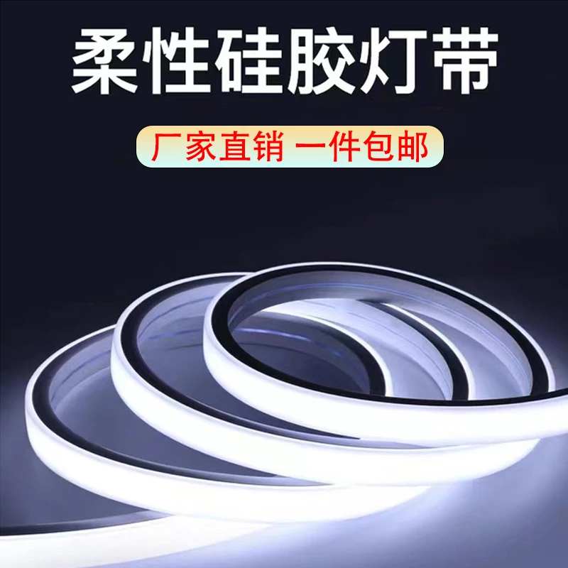led圆弧形霓虹硅胶灯带软灯条气氛灯槽柔性防水氛围嵌入式线形灯