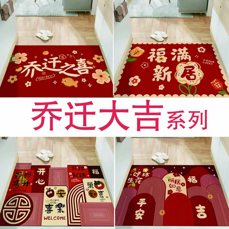 轻奢丝圈地垫防水（乔迁大吉系列）