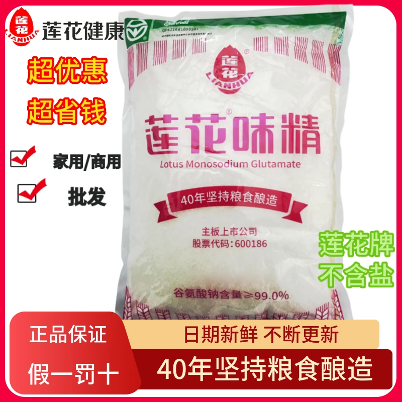 正品莲花牌味精批发家用大袋无盐松茸鲜食用商用鸡味鲜代替鸡精