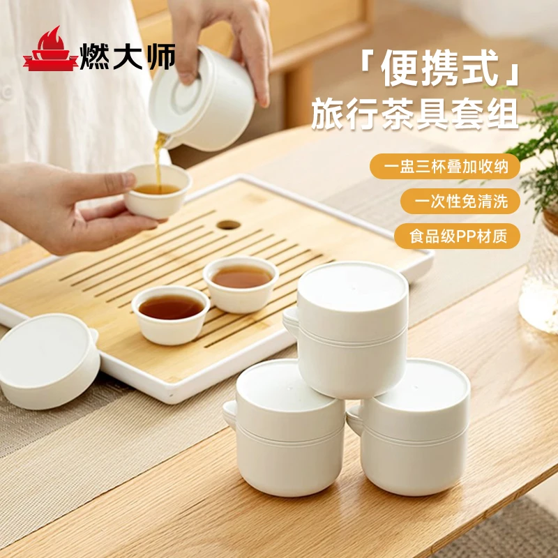 【燃大师便携茶具】一次性茶具泡茶网红泡茶神器工夫方便茶套装懒人