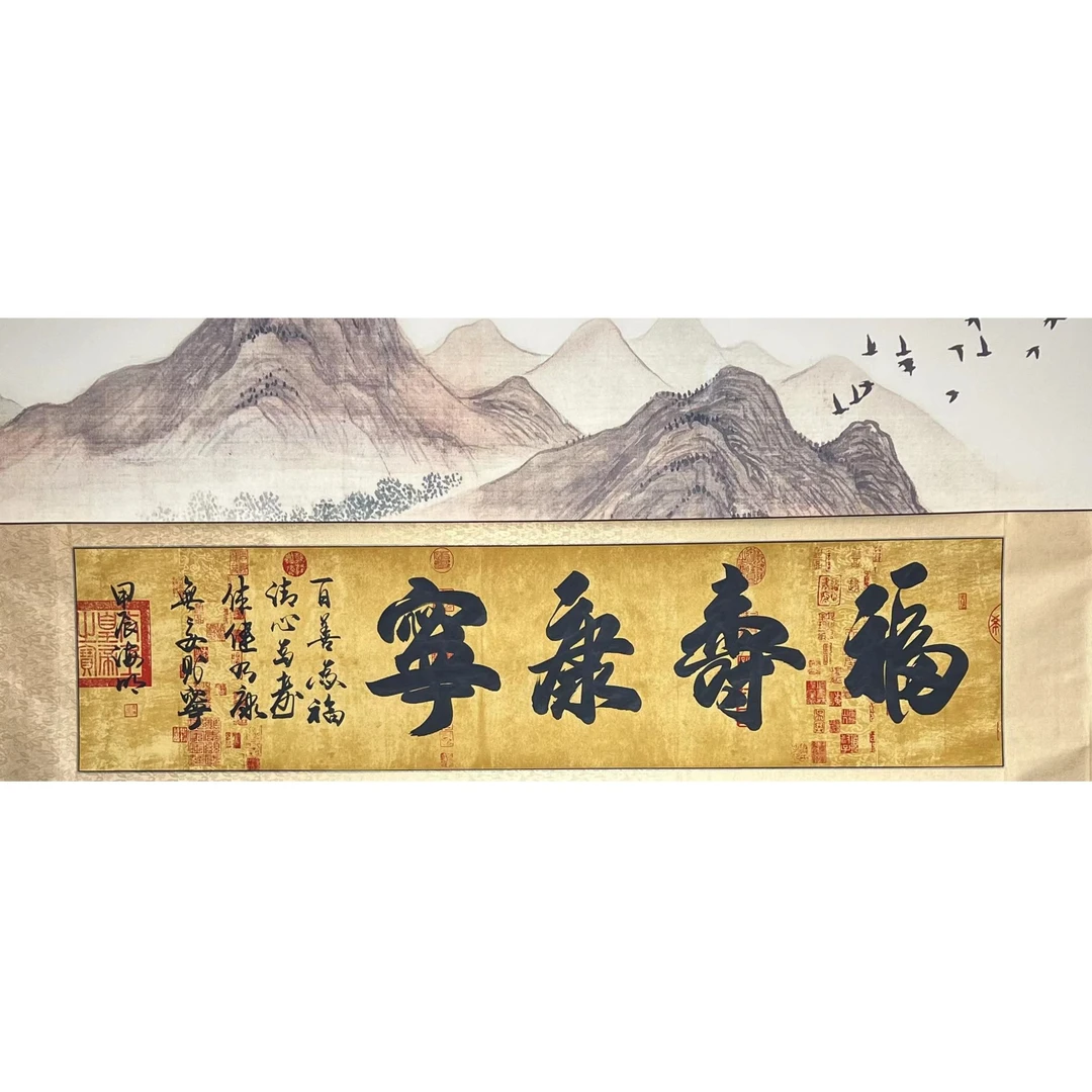 福寿康宁-燕海明-六尺对开-138【210*52】暗香轩书画院
