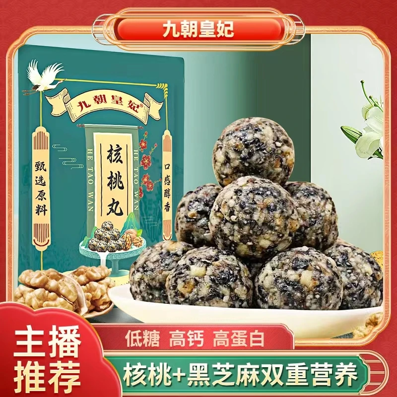 九朝皇妃核桃丸 不加糖 回味醇香 颗粒甄选 独立包装 营养健康F
