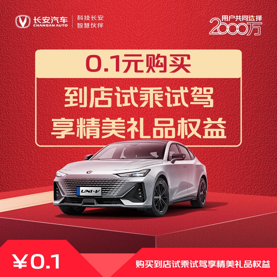 【试乘试驾券】到店试驾可享精美礼品一份