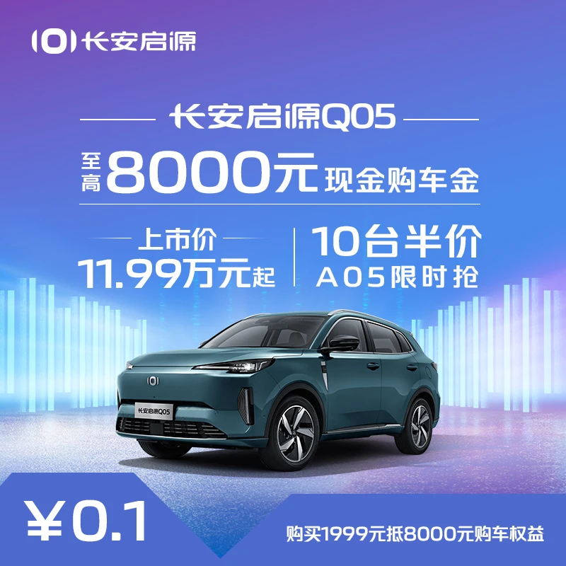 【汽车服务券】0.1元抢1999元抵8000元购车服务券- Q05