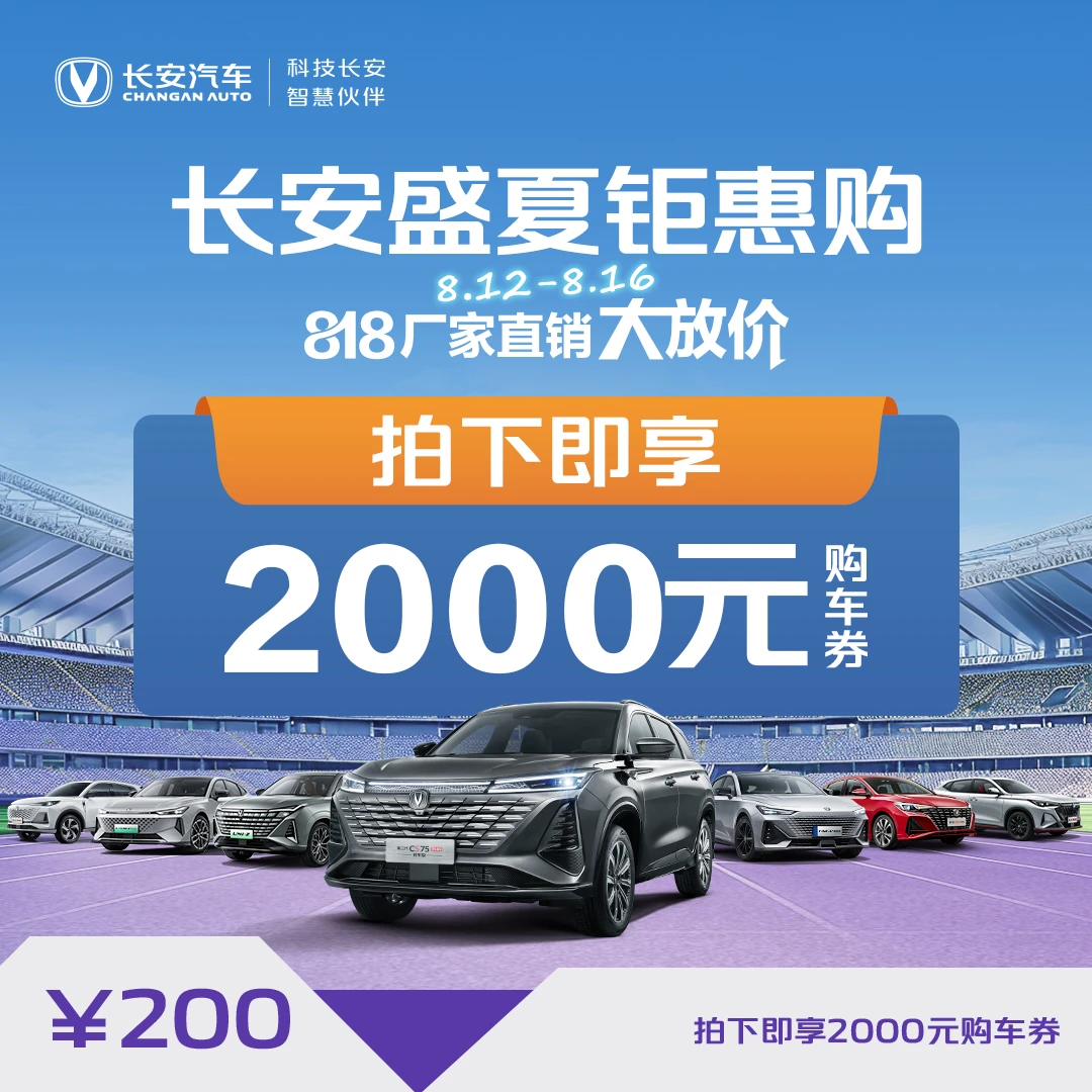 【818购车券】 2000元购车券 - B网车型权益