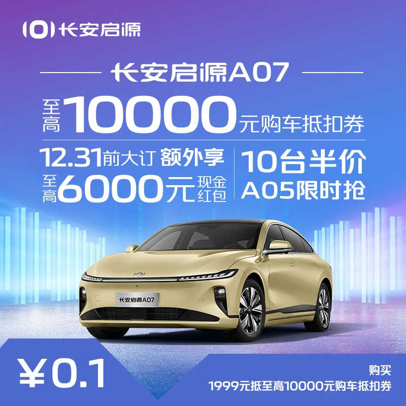 【汽车服务券】0.1元抢1999元抵10000元购车服务券- A07