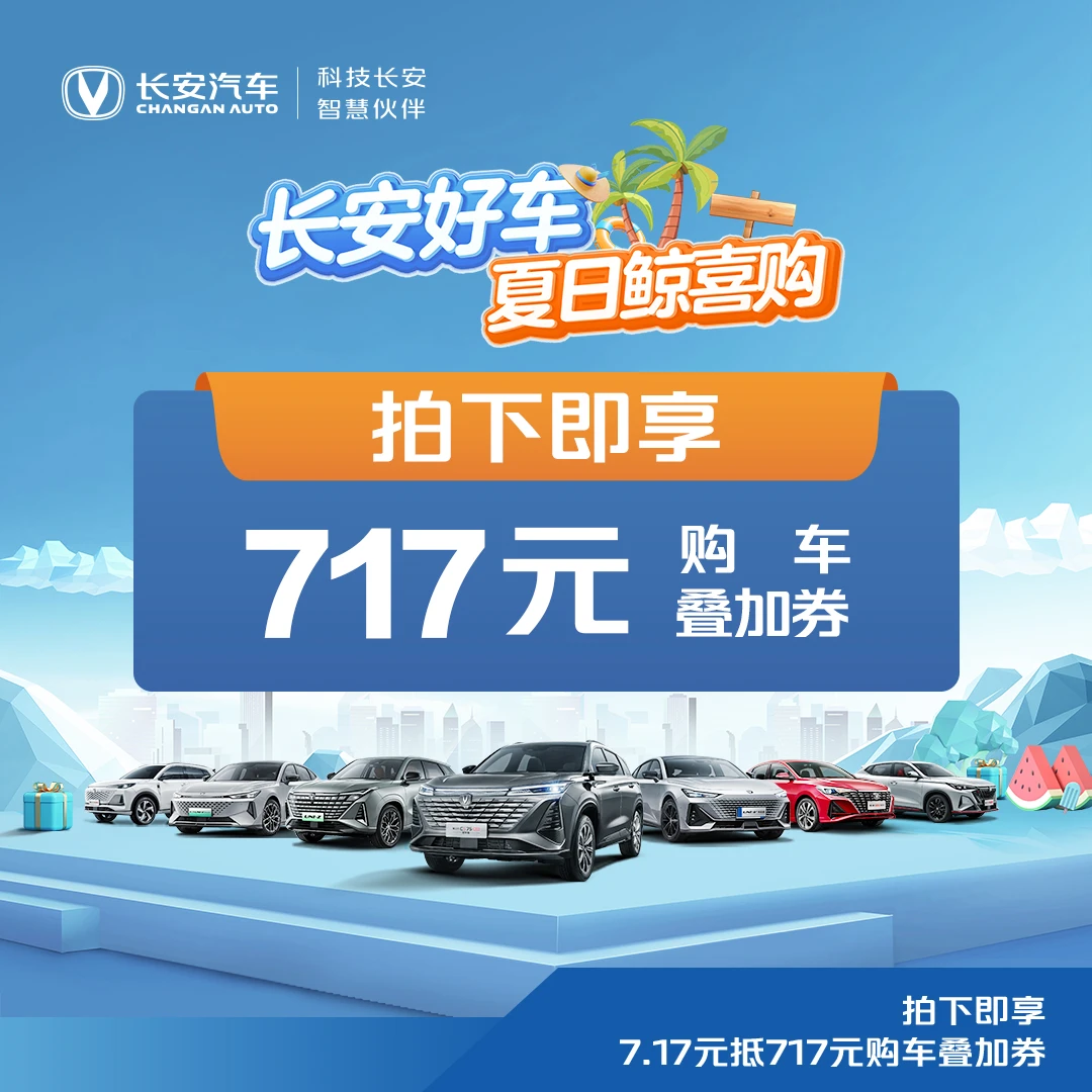 【购车叠加券】 717元购车叠加券-B网车型权益